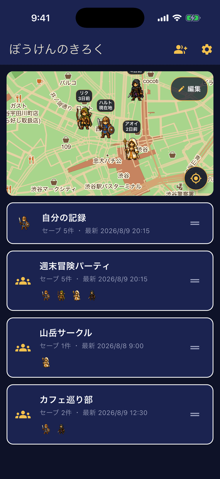仲間との冒険をひと目で - 自分とパーティの記録先を整理