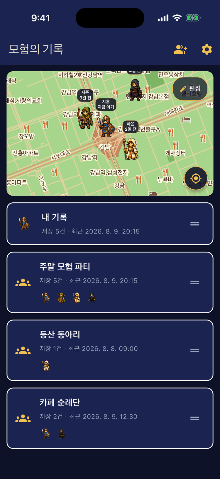 동료와의 모험을 한눈에 - 나와 파티의 기록 지도를 정리하세요