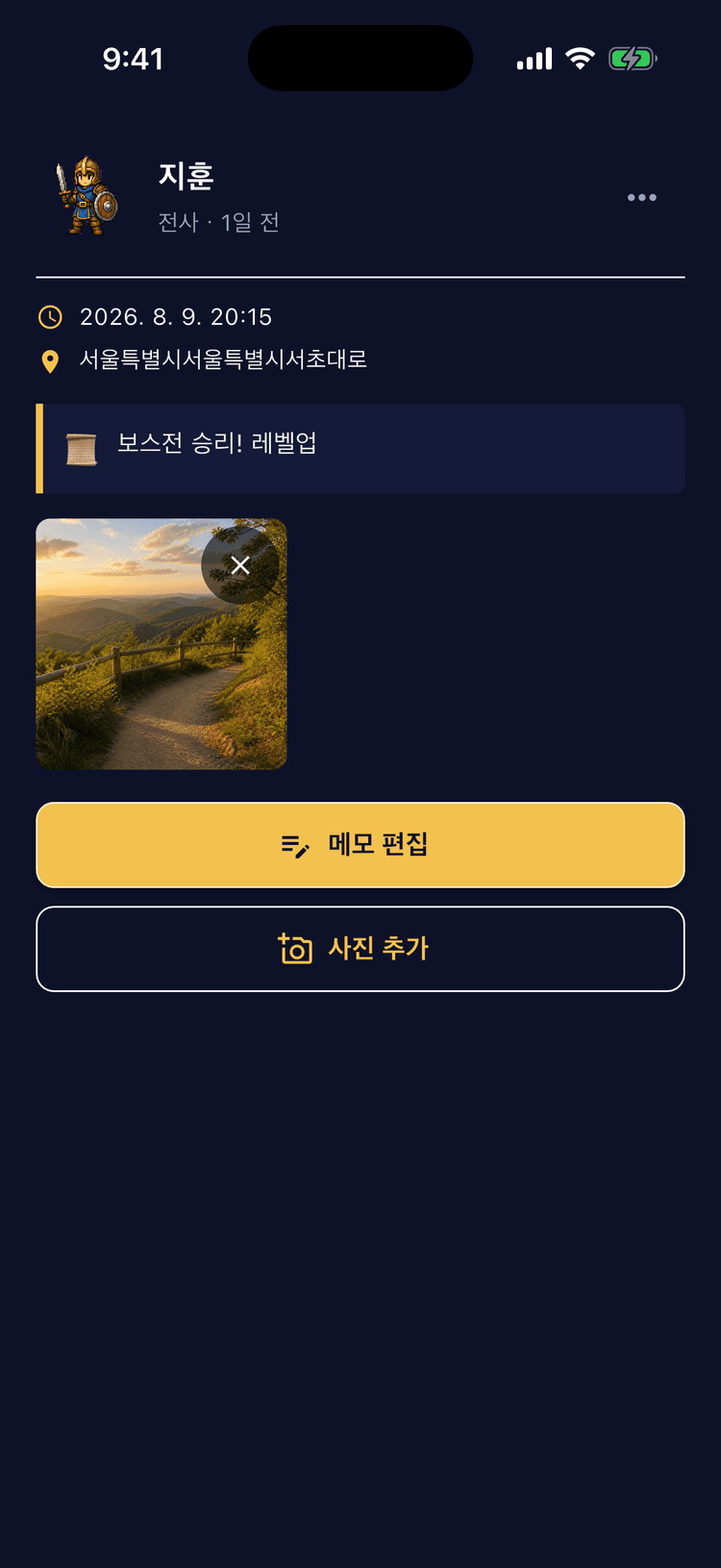 사진과 메모로 추억 기록 - 그 장소에서 느낀 것까지 남겨요