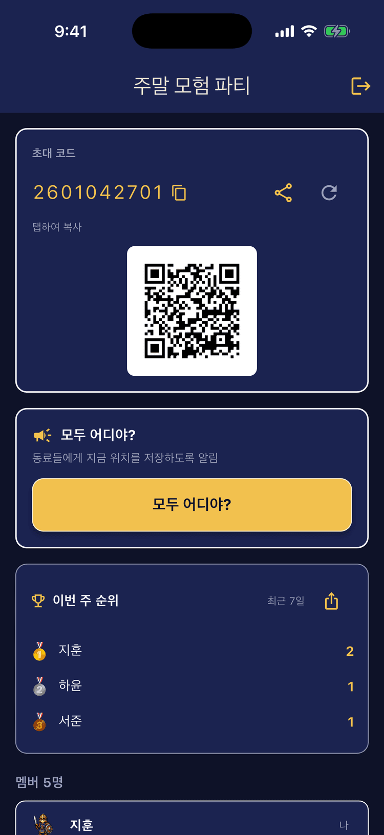 10자리 코드로 친구 초대 - 파티마다 최대 12명이 함께해요