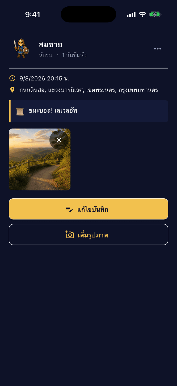 เก็บเรื่องราวของแต่ละสถานที่ - เพิ่มภาพและโน้ตในทุกจุดบันทึก