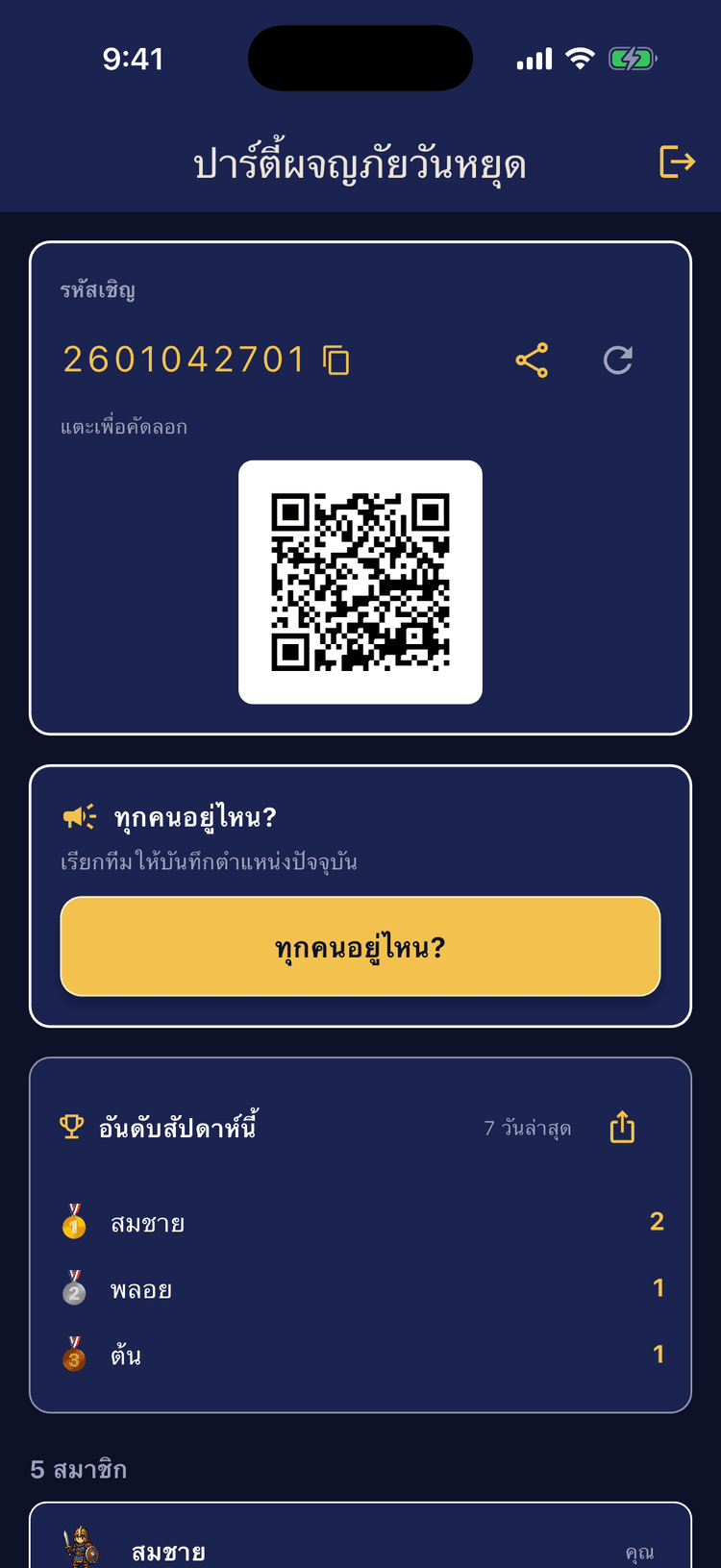 ชวนเพื่อนด้วยรหัสตัวเลข 10 หลัก - แต่ละปาร์ตี้สนุกด้วยกันได้สูงสุด 12 คน