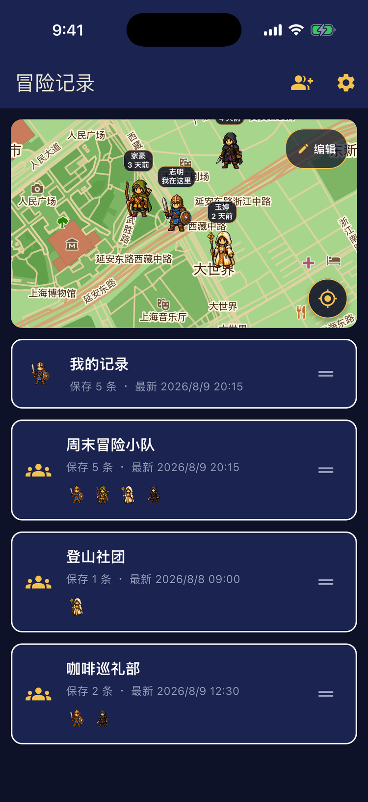 伙伴冒险一目了然 - 整理自己与队伍的记录地图