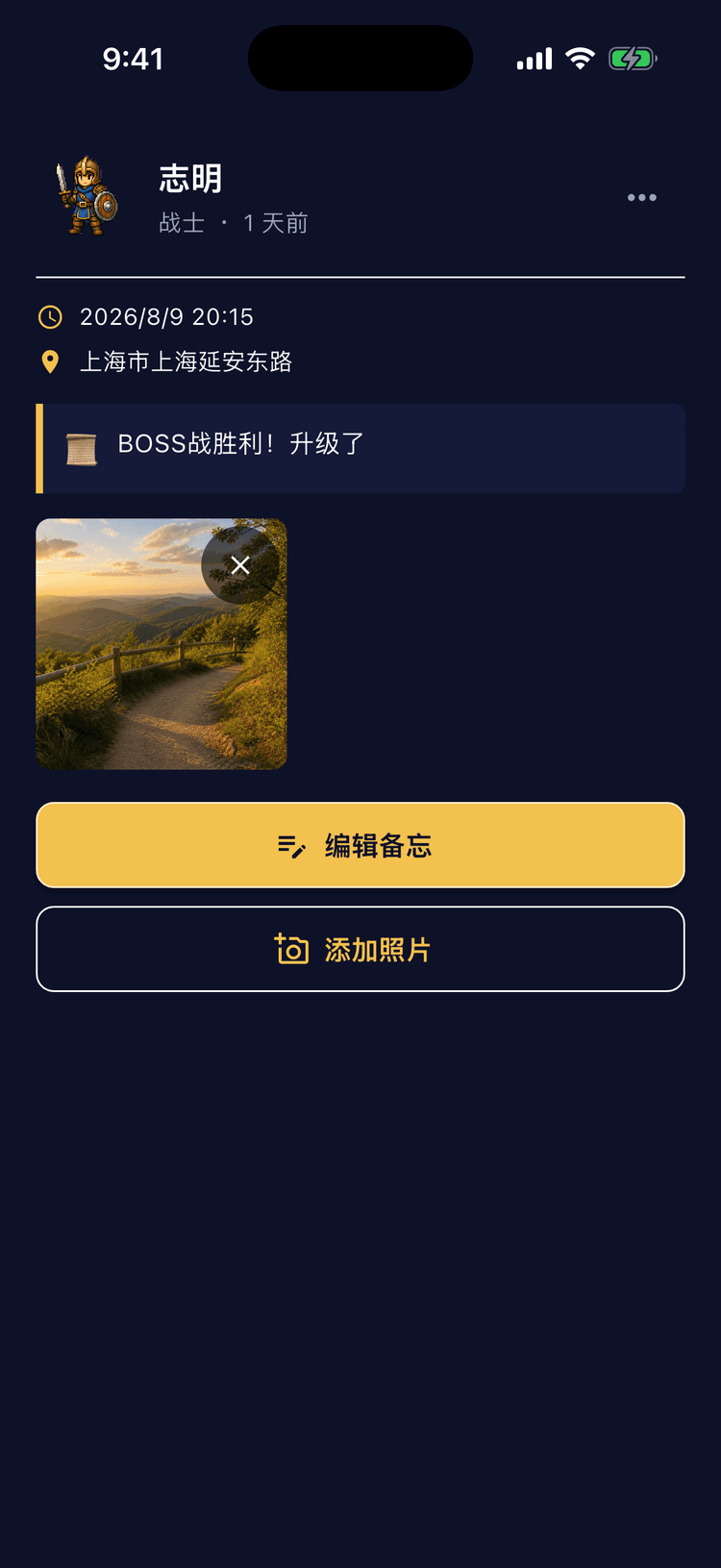 用照片和备注保存回忆 - 记录在那个地点的所见所感