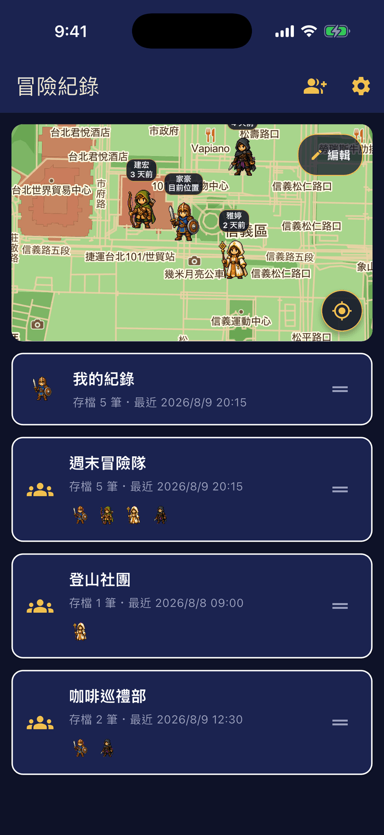 夥伴冒險一目了然 - 整理自己與隊伍的記錄地圖